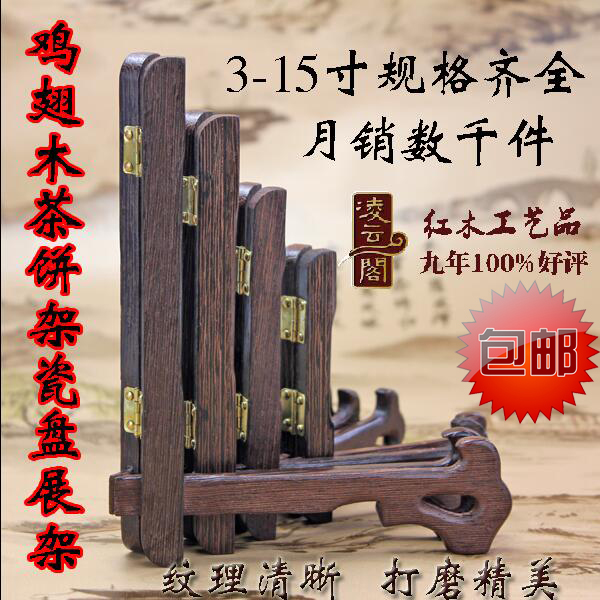 鸡翅实木陶瓷盘架碗盆七子茶饼架普洱茶架子托支架茶道配件展示架|msdalam kategori pinggan mangkuk, set teh, Majlis teh/dengan sifar - dari Buy2taobao.com untuk memberikan perkhidmatan ejen Taobao profesional membeli