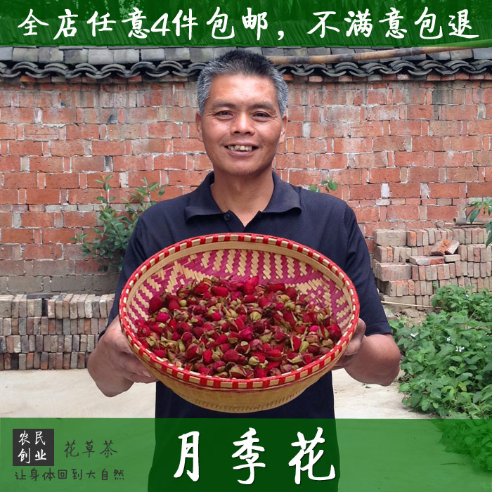 初级农产品 任意3件包邮 精选花草茶 月季花茶 月季花 50克在类目 茶, 代用/花草/水果/再加工茶, 代用/花草茶中 - 来自Buy2taobao.com提供专业的淘宝代购服务