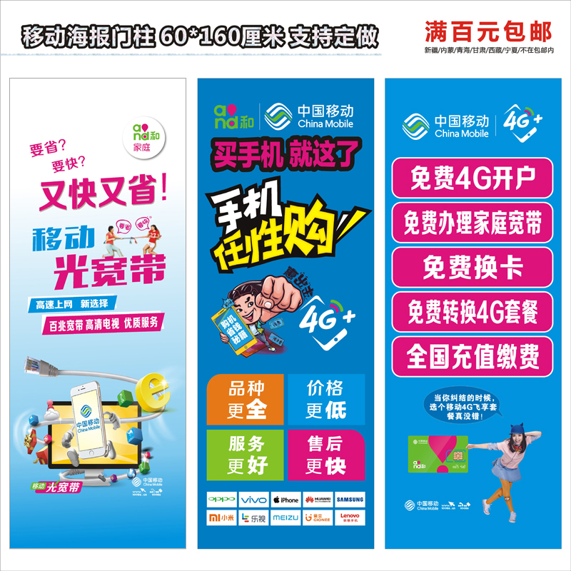 中国移动4G门柱贴纸手机店户外广告海报宽带海报手机卖场装饰用品|ruв категории Цифровые аксессуары, аксессуары для мобильных телефонов, аксессуары для мобильных телефонов, телефон наклейки - от Buy2taobao.com для оказания профессиональной услуги покупки агента Taobao