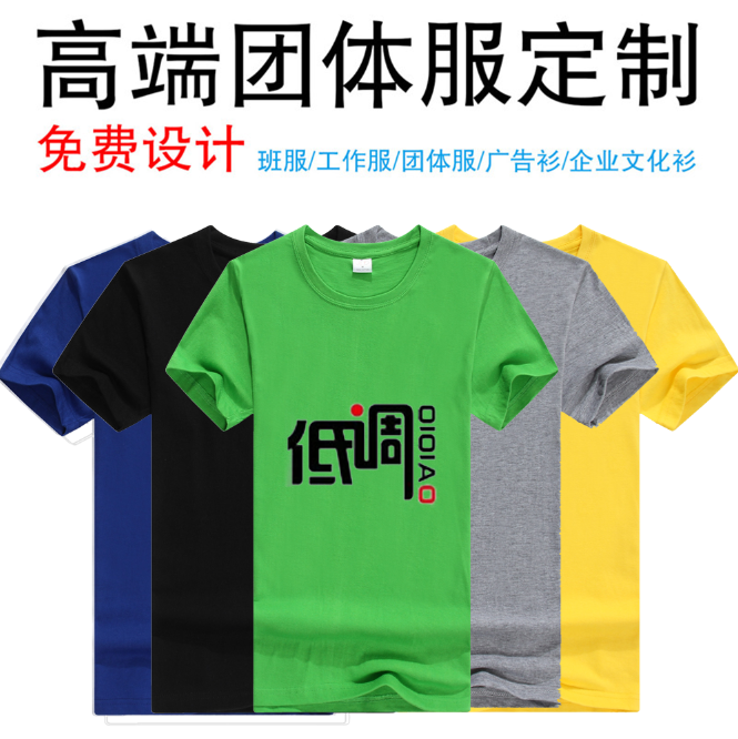可以印字logo工作衣服T恤广告衫订做纯棉diy聚会班服定制圆领短袖在类目 个性定制/设计服务/DIY, 服饰箱包定制, 服装定制, T恤印制中 - 来自Buy2taobao.com提供专业的淘宝代购服务