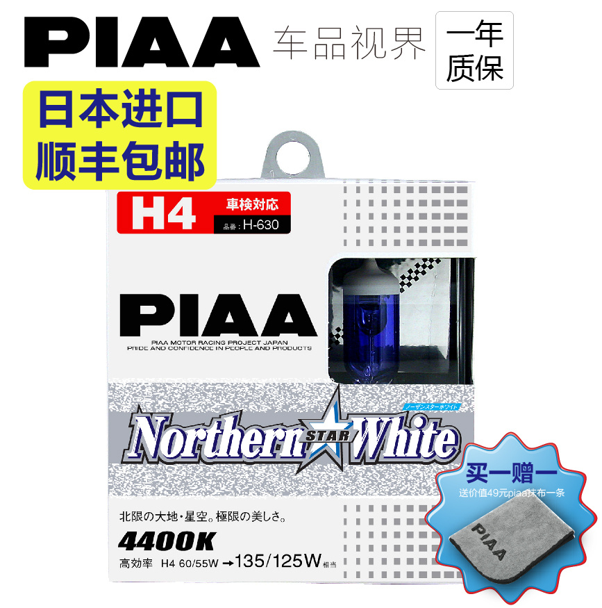 PIAA日本进口灯泡4400K超亮H4H1H7H11HB3HB460059006远近光升级|ruв категории автомобиль/товаров/аксессуары/переоснащение, автозапчасти, система освещения, автомобильная лампочка - от Buy2taobao.com для оказания профессиональной услуги покупки агента Taobao