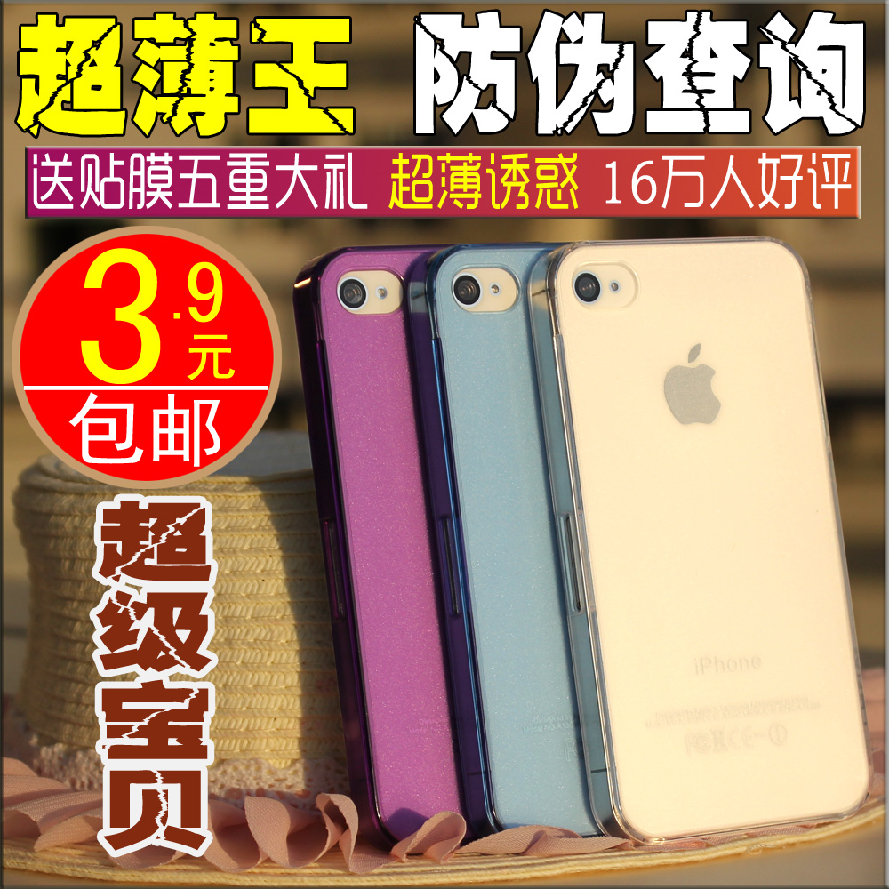 iphone4手机壳 苹果4手机壳 iphone4s手机壳 正品5彩保护壳外壳套