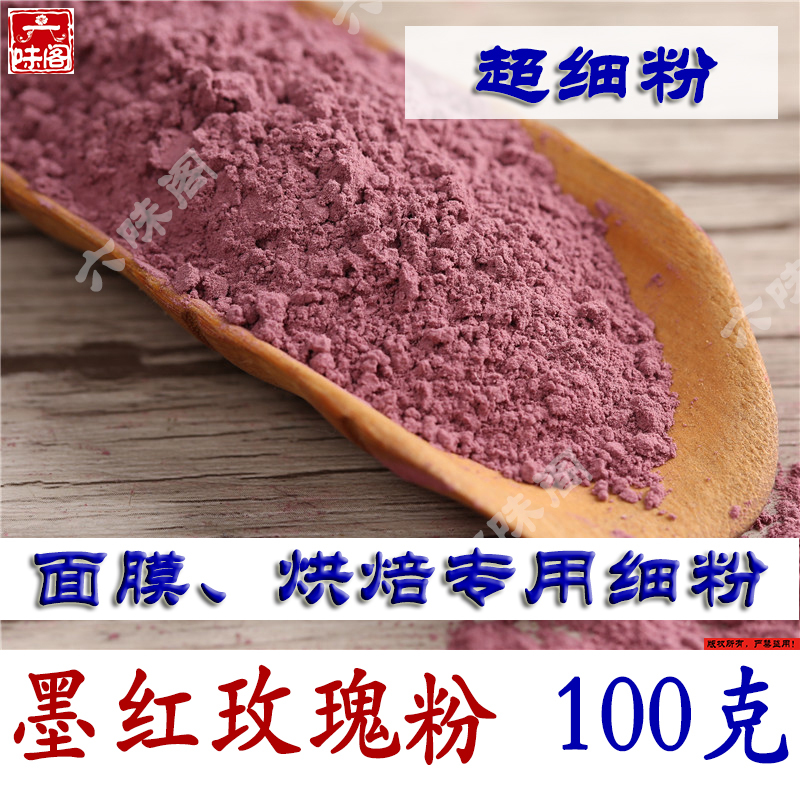 玫瑰粉 100克 墨红玫瑰花粉食用超细粉面膜粉烘焙细粉纯花瓣磨粉在类目 咖啡/麦片/冲饮, 天然粉粉食品中 - 来自Buy2taobao.com提供专业的淘宝代购服务