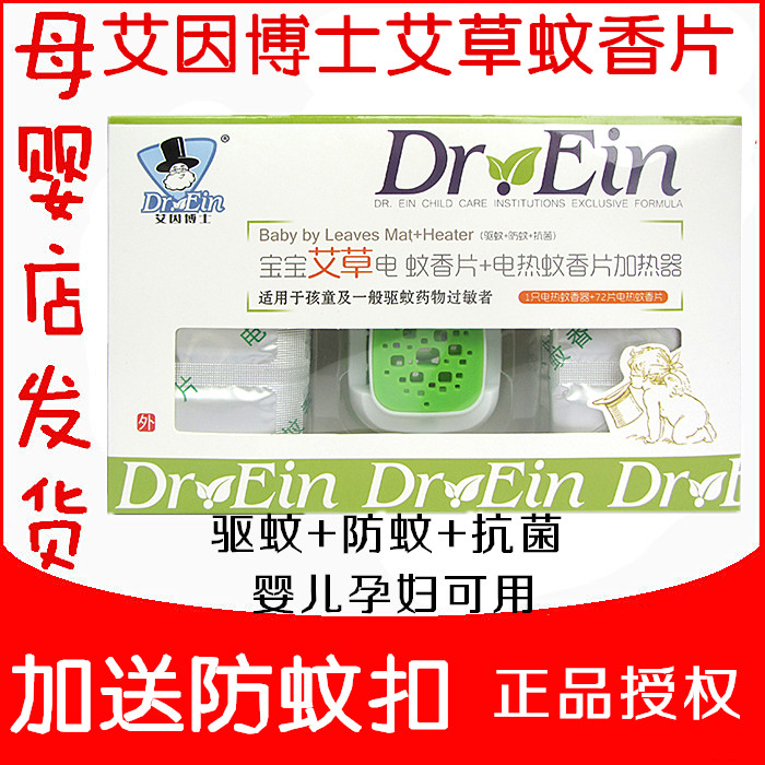 quality goods Authorize Ain doctor electrothermal Mosquito coils 72 Heater suit household Plug in Mosquito repellent Mosquitoin the Diapers/Care/Feeding/Push lathe , Other baby supplies category - from Buy2taobao.com to provide professional Taobao agent buy service
