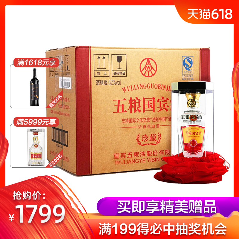【拍一发二】52度五粮国宾珍藏500ml*6瓶整箱白酒水送礼浓香|ruв категории вино, самодельных спиртных напитков - от Buy2taobao.com для оказания профессиональной услуги покупки агента Taobao