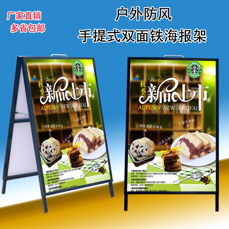 手提式铁质A型双面海报架 折叠展架广告牌立牌户外防风加强展板架在类目 商业/办公家具, 城市家具, 信息服务设施, X展架/易拉宝中 - 来自Buy2taobao.com提供专业的淘宝代购服务