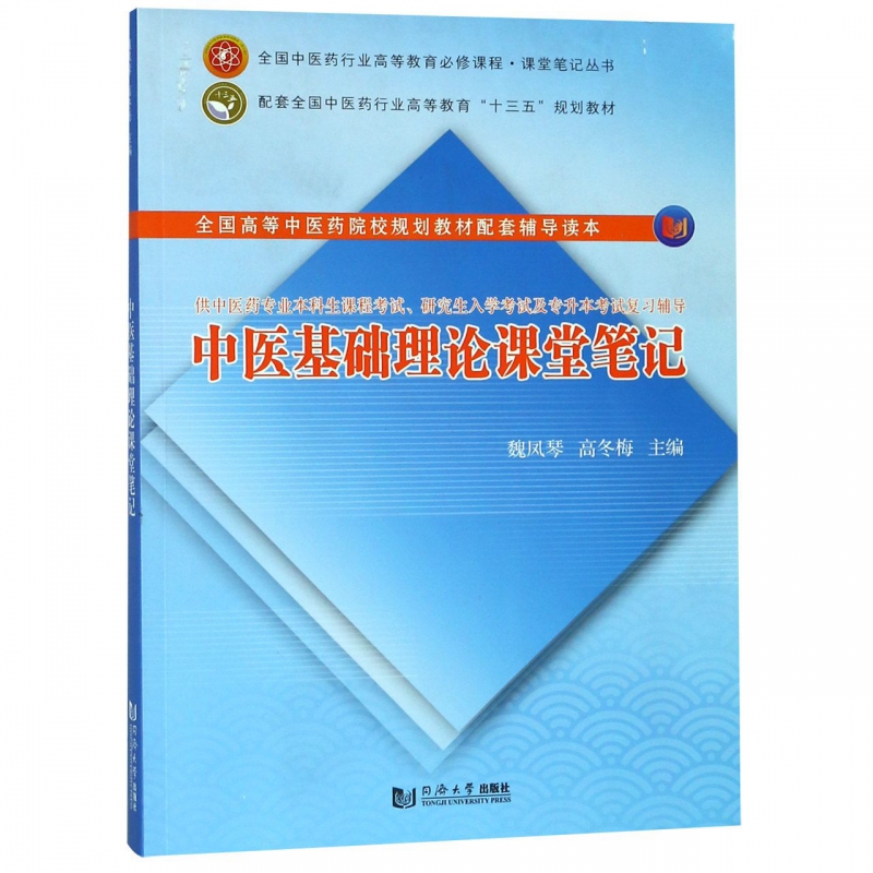中醫基礎理論課堂筆記(供中醫藥專業本科生課程考試研究生入在類目 書籍/雜誌/報紙, 醫學衛生, 醫學其它中 - 來自Buy2taobao.com提供專業的淘寶代購服務