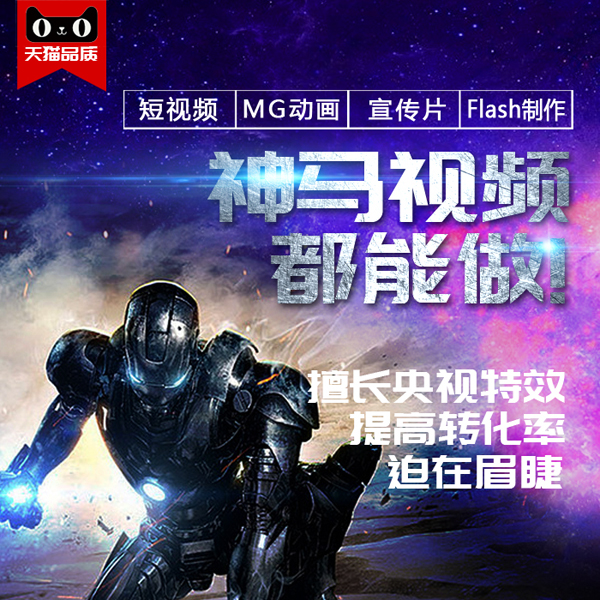 TaoBao video make shot Montage product Main map video enterprise Propaganda advertisement Titles MV Subtitle watermarkingin the Personalized custom/Design Services/DIY , Design Services , Design material\Source Files category - from Buy2taobao.com to provide professional Taobao agent buy service
