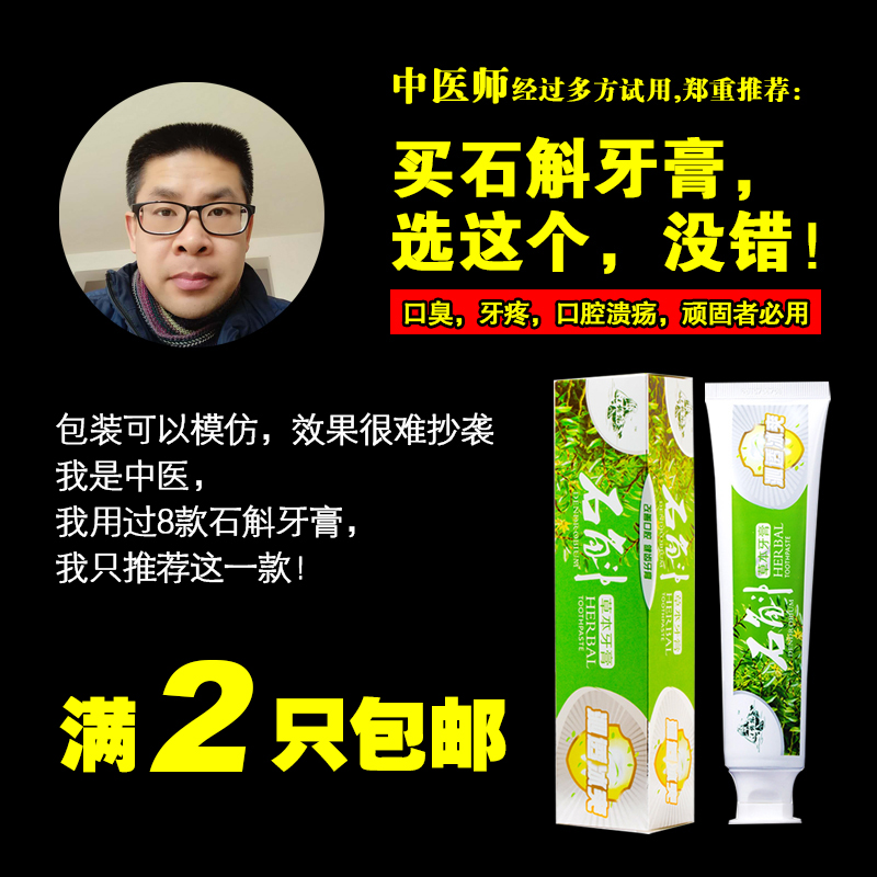 鐵皮石斛牙膏除口臭清去火牙疼口腔疼抽煙祛煙漬戒煙專用在類目 洗護清潔劑/衛生巾/紙/香薰, 洗髮沐浴/個人清潔, 口腔護理, 牙膏中 - 來自Buy2taobao.com提供專業的淘寶代購服務