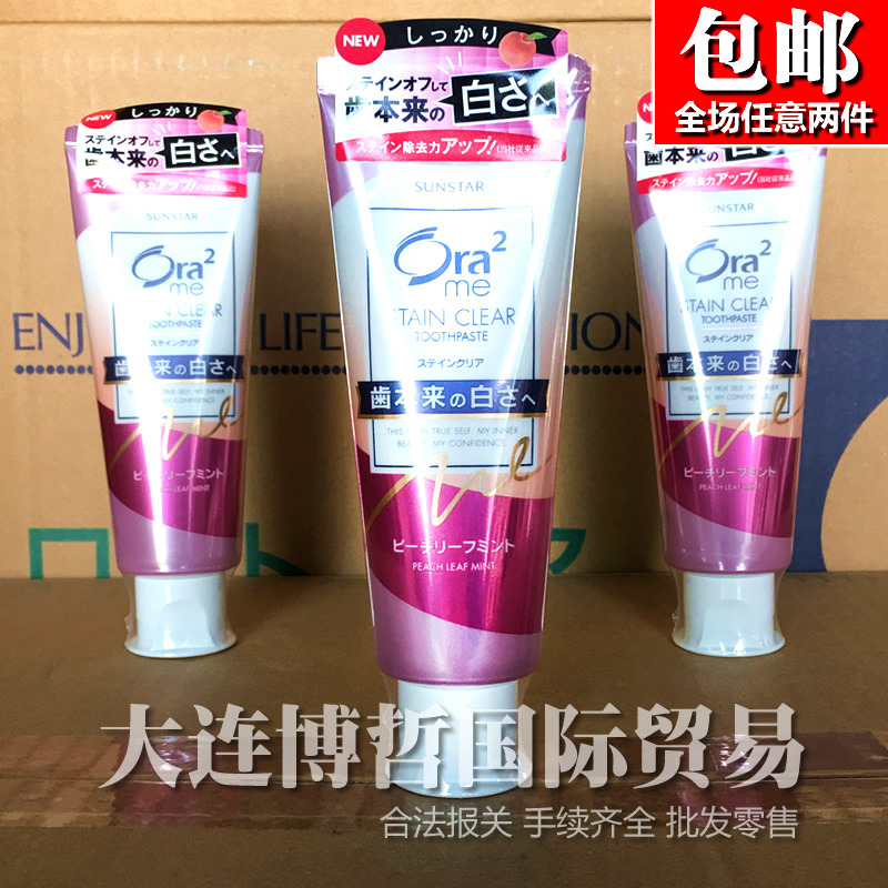 日本原裝進口ora2皓樂齒牙膏美白清新去除口氣牙漬130g 水蜜桃味在類目 洗護清潔劑/衛生巾/紙/香薰, 洗髮沐浴/個人清潔, 口腔護理, 牙膏中 - 來自Buy2taobao.com提供專業的淘寶代購服務