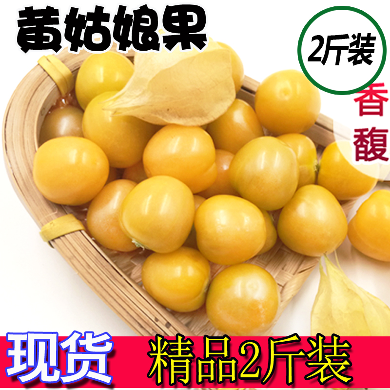 东北特产黄姑娘果 灯笼果甜洋菇娘果 新鲜水果2斤包邮在类目 水产肉类/新鲜蔬果/熟食, 新鲜水果, 其它中 - 来自Buy2taobao.com提供专业的淘宝代购服务