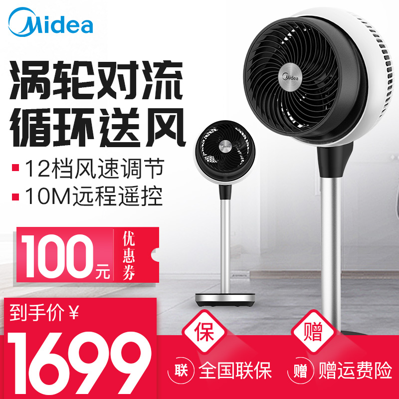 美的空气循环扇电风扇家用遥控立式对流风扇台式摇头静音FGD18YGR在类目 生活电器, 电风扇中 - 来自Buy2taobao.com提供专业的淘宝代购服务