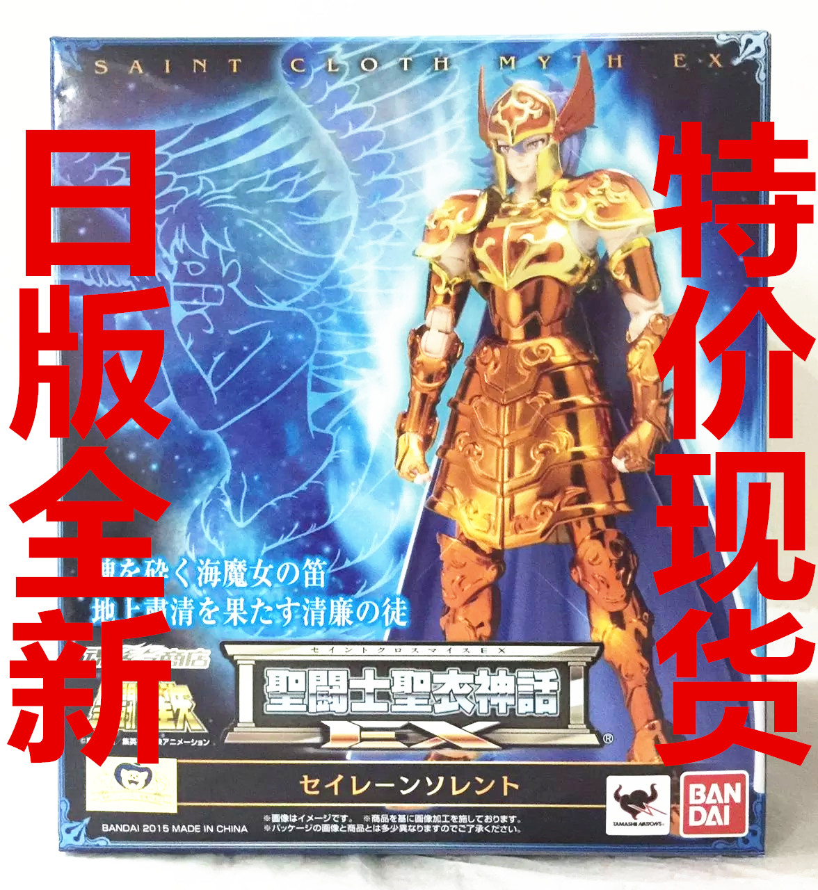现货 万代 圣衣神话 ex 2.0 新海魔女海斗士苏兰特双子加隆圣斗士