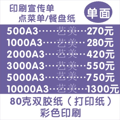 印刷80克双胶纸.书写纸.点菜单彩色宣传单-1000张A3-单面印刷|ruв категории электронный словарь/электрический бумажных книг/канцелярские принадлежности, полиграфической продукции, листовки/плакат/инструкции - от Buy2taobao.com для оказания профессиональной услуги покупки агента Taobao