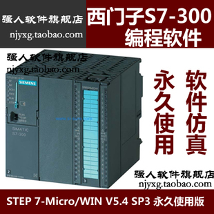 西门子S7-300 STEP7 V5.4 SP3 V5.5 SP2中文