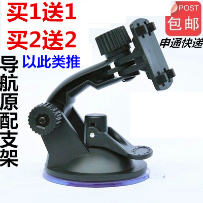 E路航凯立德征途善领汽车车载GPS导航仪支架7寸5寸吸盘底座包邮在类目 汽车/用品/配件/改装, 汽车GPS导航仪及配件, GPS支架中 - 来自Buy2taobao.com提供专业的淘宝代购服务