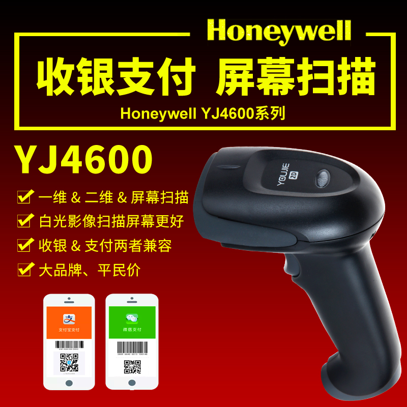 Youjie優解yj4600條碼掃描槍二維碼掃碼槍微信收銀支付收款寶器在類目 辦公設備/耗材/相關服務, 條碼掃描/採集器材, 條碼掃描槍中 - 來自Buy2taobao.com提供專業的淘寶代購服務