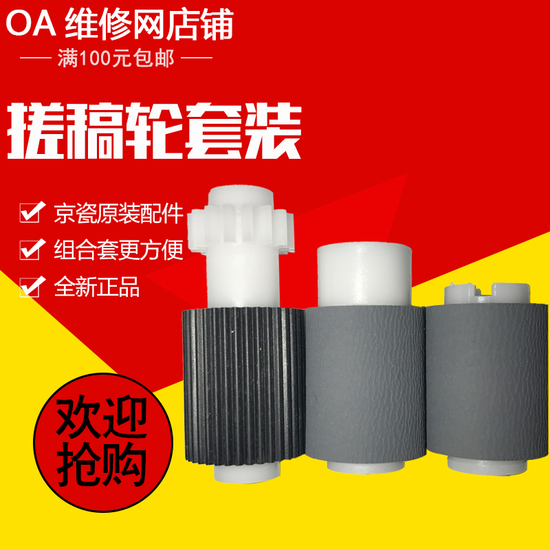 原装 京瓷 复印机 2540 2560 3040 3060 300i 纸盒 搓纸轮 组合|msdalam kategori peralatan pejabat/Supplies/Perkhidmatan yang berkaitan, peralatan pejabat yang lain, aksesori Copier - dari Buy2taobao.com untuk memberikan perkhidmatan ejen Taobao profesional membeli