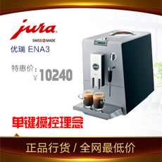 JURA/优瑞 JURAENA3 NEW全自动咖啡机 保修两年 004-YR001