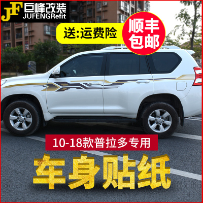 车身贴纸彩条车贴拉花车腰贴专用于10-18款丰田普拉多霸道改装件