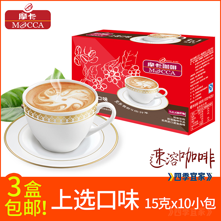 包邮 摩卡MOCCA速溶咖啡上选口味3合1随身包15gX10包无反式脂肪酸在类目 咖啡/麦片/冲饮, 速溶咖啡/咖啡豆/粉, 速溶咖啡中 - 来自Buy2taobao.com提供专业的淘宝代购服务