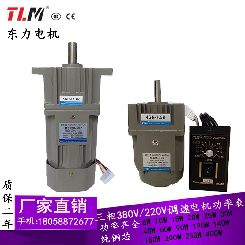 東力電機單相微型無極調速90W電磁線圈 輸送馬達控制器交220V直銷在類目 五金/工具, 機電五金, 變速機, 齒輪減速機中 - 來自Buy2taobao.com提供專業的淘寶代購服務
