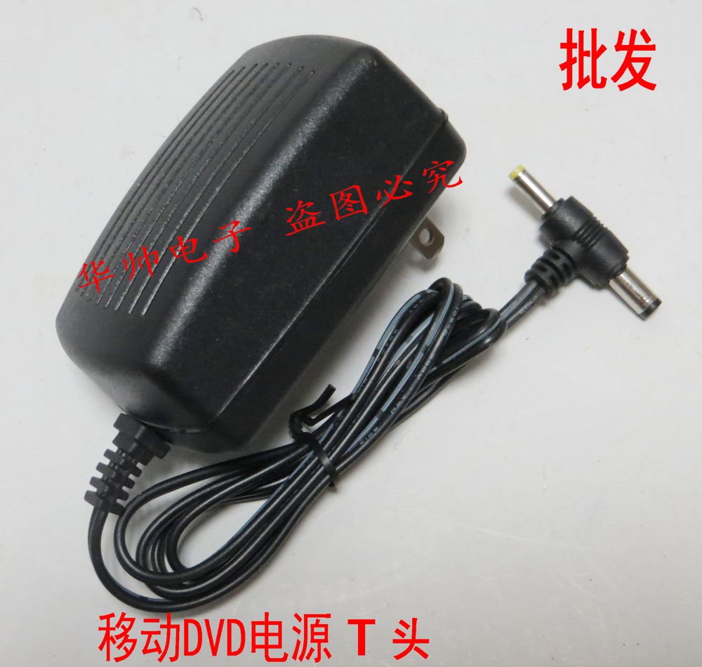移动DVD电源适配器9V2A移动evd电源适配器9V1.5A电源适配器充电器在类目 影音电器, 影音家电配件, 碟/电池/电源适配器中 - 来自Buy2taobao.com提供专业的淘宝代购服务