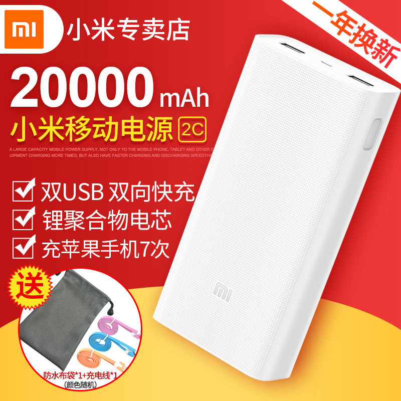Millet charge treasure 20000 Ma 2 generation 2C Apple mobile phone currency High-capacity Portable source lovely Portablein the 3C Digital Accessories, Mobile Power category - from Buy2taobao.com to provide professional Taobao agent buy service