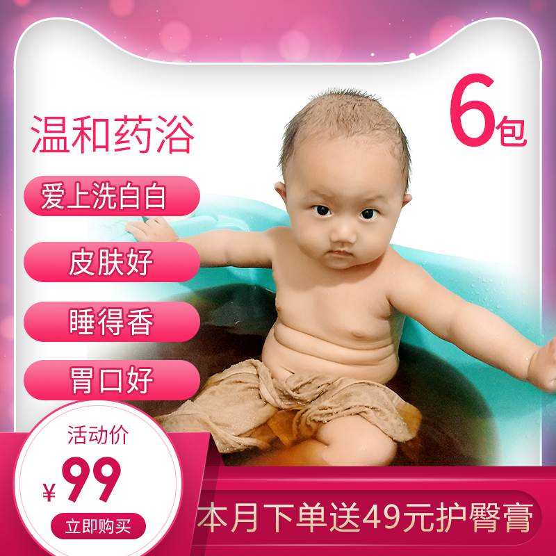 艾草泡澡寶寶泡澡藥包藥浴嬰兒中藥去濕止癢寶寶積食健脾開胃調理在類目 尿片/洗護/餵哺/推車牀, 寶寶洗浴護膚品, 沐浴乳/沐浴露中 - 來自Buy2taobao.com提供專業的淘寶代購服務