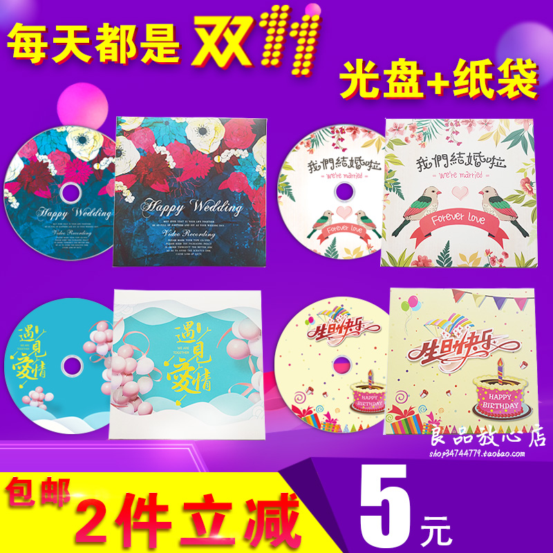 婚庆光盘空白dvd刻录盘光碟纸盒纸袋封套 婚礼生日光盘包装盒同款在类目 办公设备/耗材/相关服务, 磁盘刻录存储类, 刻录盘中 - 来自Buy2taobao.com提供专业的淘宝代购服务