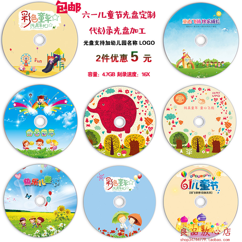 光盘定制六一儿童节幼儿园空白dvd刻录盘个性定做DIY碟片打印印刷在类目 办公设备/耗材/相关服务, 磁盘刻录存储类, 刻录盘中 - 来自Buy2taobao.com提供专业的淘宝代购服务