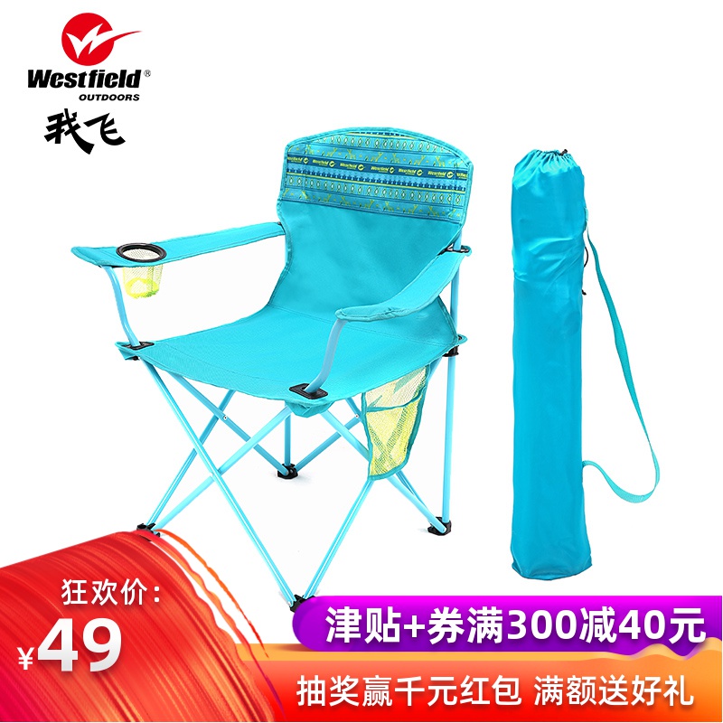 Westfield/我飛 戶外折疊椅 便攜休閑沙灘寫生靠背椅 馬紮釣魚椅在類目 戶外/登山/野營/旅行用品, 戶外休閒傢俱, 戶外椅子凳子中 - 來自Buy2taobao.com提供專業的淘寶代購服務