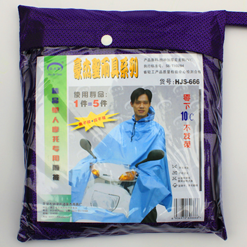 豪杰聖666/电动车/摩托车/加大/加厚/雨披/雨衣/1件顶5件/浅蓝色在类目 电动车/配件/交通工具, 电动车装备区, 电动车雨披中 - 来自Buy2taobao.com提供专业的淘宝代购服务