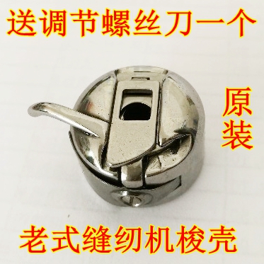 优质原装 家用老式缝纫机配件梭套梭皮衣车梭芯套梭壳梭心套锁壳在类目 生活电器, 生活家电配件, 缝纫机配件中 - 来自Buy2taobao.com提供专业的淘宝代购服务