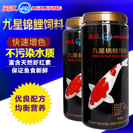 闽江九星锦鲤鱼饲料颗粒型小颗粒鱼粮金鱼锦鲤增艳增色鱼食上浮型|ruв категории животное/Животное питание и принадлежностей, аквариум мира, декоративные рыбы кормов - от Buy2taobao.com для оказания профессиональной услуги покупки агента Taobao