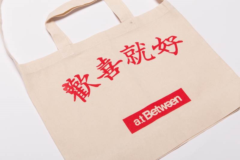 a.t Between Canvas Bag 欢喜就好 环保袋|ruв категории получать отделка, семьи, хранения приборов, сумка, сумка/сумка - от Buy2taobao.com для оказания профессиональной услуги покупки агента Taobao