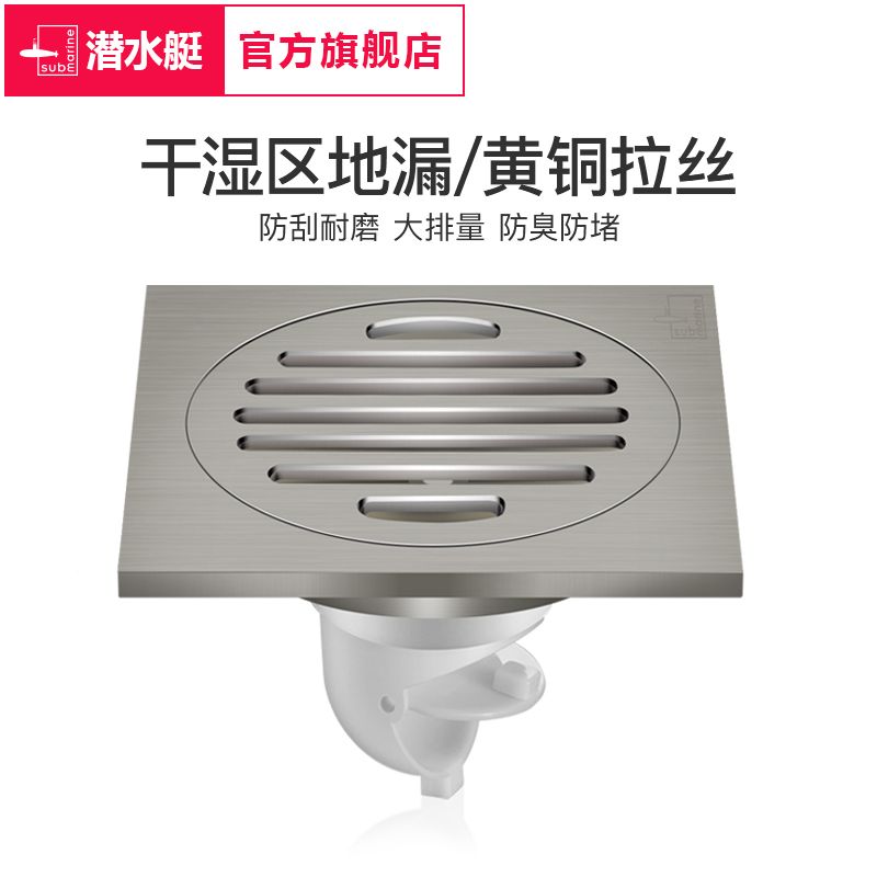 潛水艇地漏防臭廚房衛生間陽台下水道防蟲防反溢水方形側排防臭器在類目 家裝主材, 衛浴用品, 地漏中 - 來自Buy2taobao.com提供專業的淘寶代購服務
