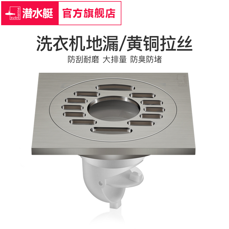 潜水艇地漏防臭铜洗衣机两用防溢水接头厨房阳台卫生间下水道三通在类目 家装主材, 卫浴用品, 地漏中 - 来自Buy2taobao.com提供专业的淘宝代购服务