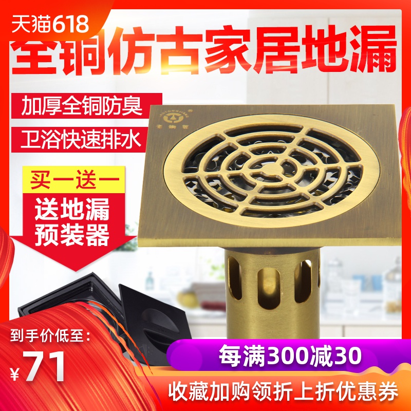 老铜匠防臭地漏全铜欧式仿古短芯纯铜急下水防臭芯阳台卫生间地漏|msdalam kategori keluarga memasang ibu, kelengkapan peribadi, longkang lantai - dari Buy2taobao.com untuk memberikan perkhidmatan ejen Taobao profesional membeli