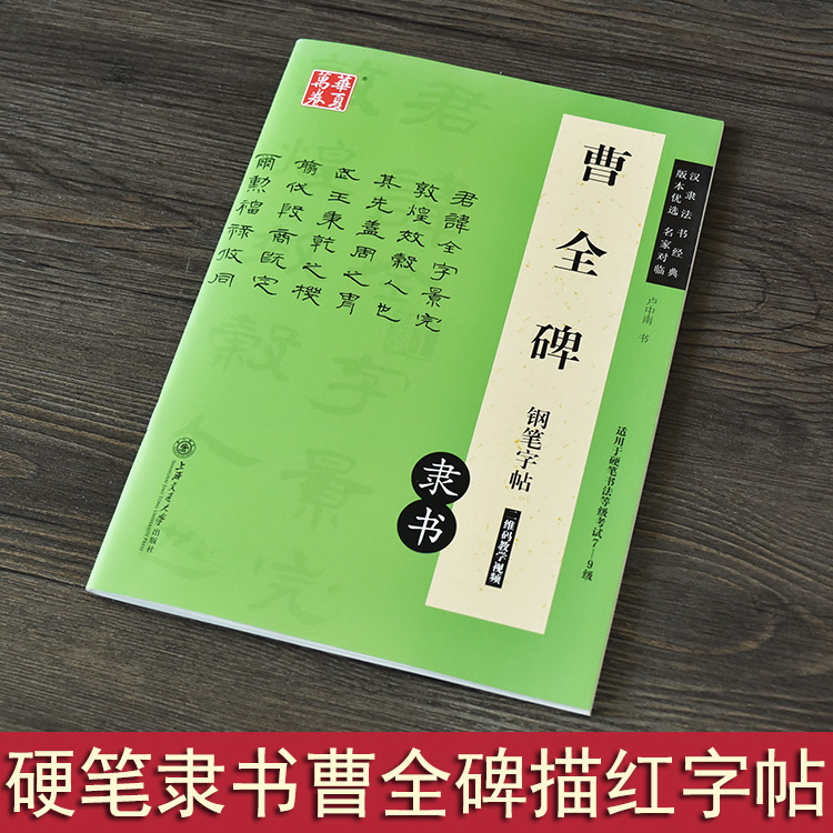 硬筆水性中性筆書法小楷隸書漢曹全碑鋼筆字帖臨摹描紅教程學生在類目 電子詞典/電紙書/文化用品, 畫具/畫材/書法用品, 文房四寶中 - 來自Buy2taobao.com提供專業的淘寶代購服務