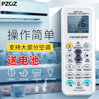 空调遥控器万能通用款格力美的海尔奥克斯志高科龙TCL海信三菱长虹松下春兰格兰仕新科AUX小天鹅日立大金全部