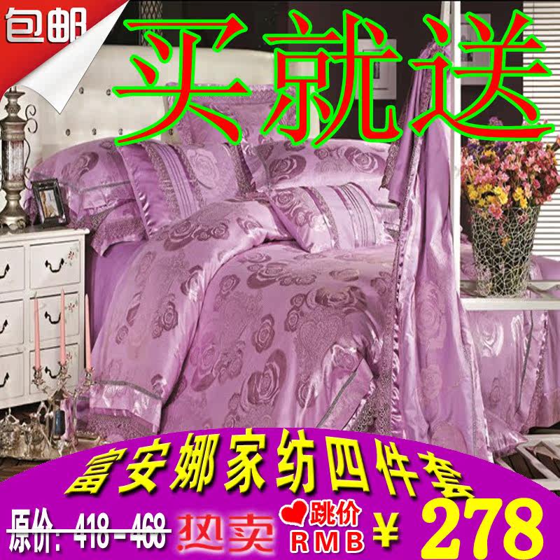 品牌家纺专柜正品全棉四件套田园公主婚庆六件套 床上用品特价