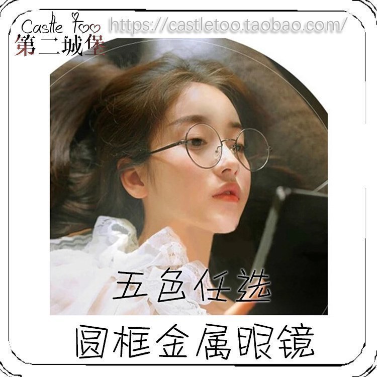 【第二城堡CastleToo】原宿系百搭金属圆框眼镜黑银古铜金枪灰色|ruв категории плесень играть/Аниме/вокруг/cos/настольные игры, Косплей одежды/реквизит/услуги, Косплей аксессуары/реквизит/кукла одежды - от Buy2taobao.com для оказания профессиональной услуги покупки агента Taobao