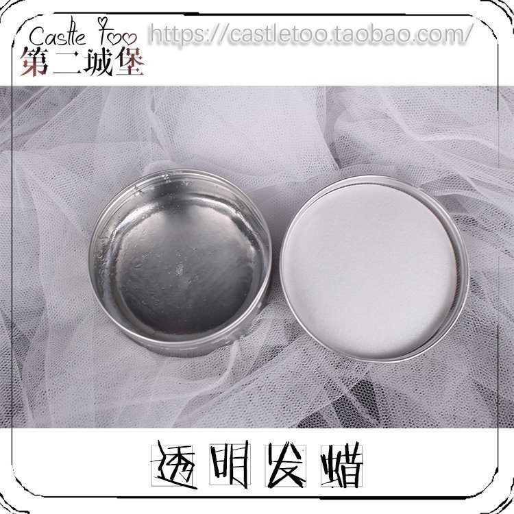 第二城堡 假发护理工具cos假发透明发蜡定型发蜡cosplay新品优惠在类目 模玩/动漫/周边/cos/桌游, Cosplay服饰/道具/服务, COSPLAY配件/道具/人偶服中 - 来自Buy2taobao.com提供专业的淘宝代购服务