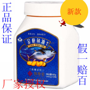  恒寿堂 益智型深海 金枪鱼油120粒送30粒 改善记忆 儿童 聪明