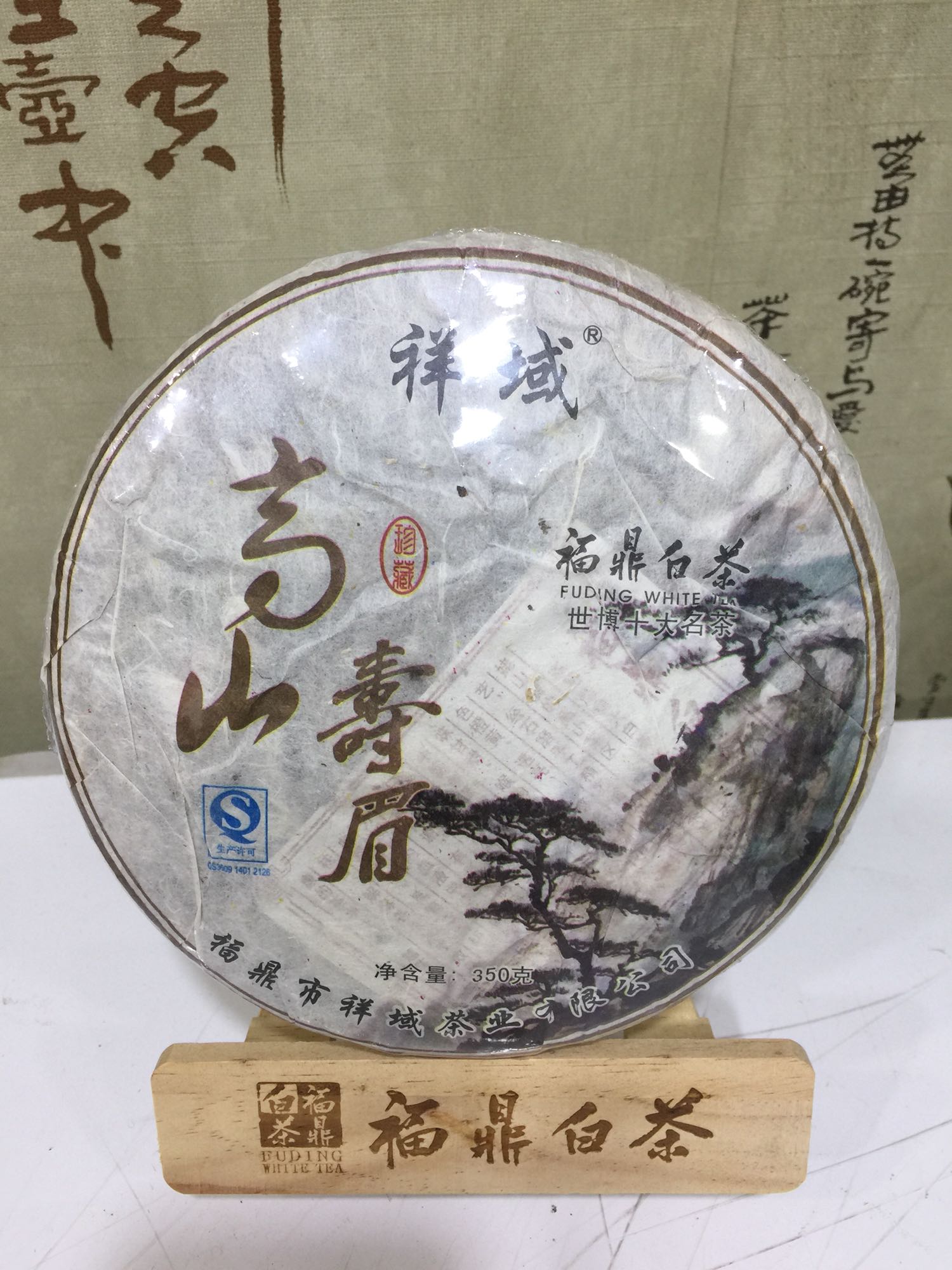 祥域茶叶高山寿眉福鼎白茶祥域白茶饼茶14年老白茶枣香味浓350/饼|msdalam kategori 包装, 食品包装, 茶叶包装 - dari Buy2taobao.com untuk memberikan perkhidmatan ejen Taobao profesional membeli