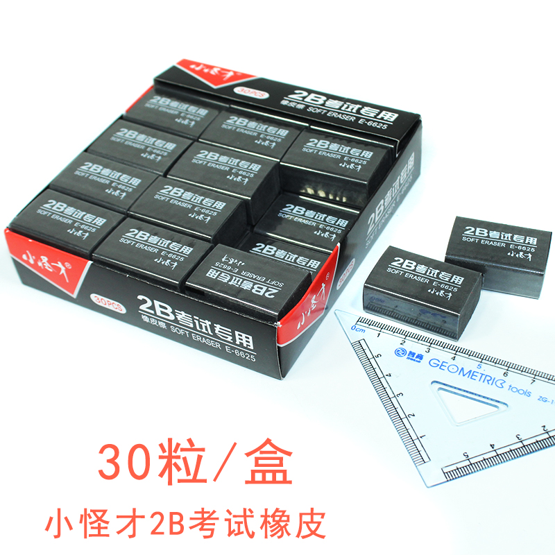 包邮小怪才2B橡皮擦小学生黑色大块橡皮擦的干净铅笔涂改擦30粒装|ruв категории электронный словарь/электрический бумажных книг/канцелярские принадлежности, повседневной школьных принадлежностей, ластик - от Buy2taobao.com для оказания профессиональной услуги покупки агента Taobao
