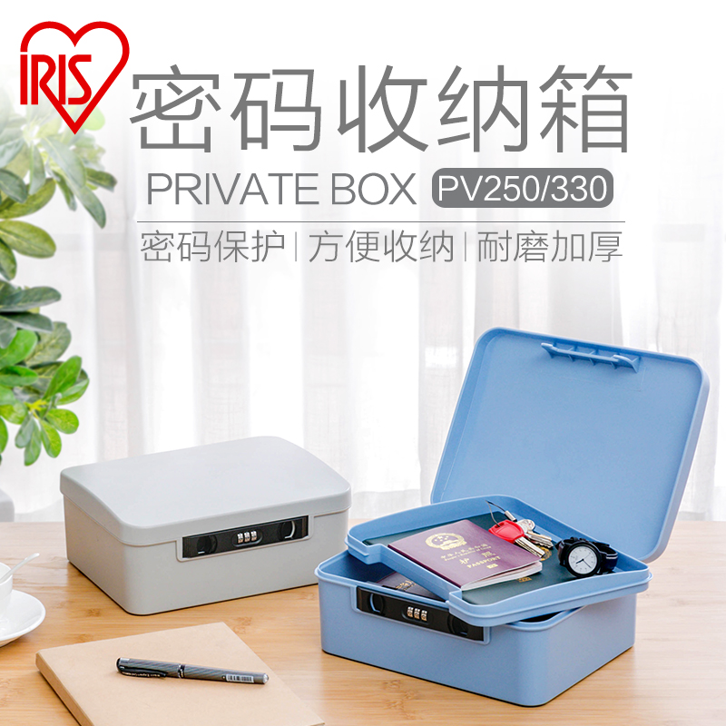 爱丽思IRIS带锁密码收纳箱塑文件整理箱 密码锁收纳箱 文件收纳箱在类目 收纳整理, 家庭收纳用具, 收纳篮, 其他收纳篮中 - 来自Buy2taobao.com提供专业的淘宝代购服务