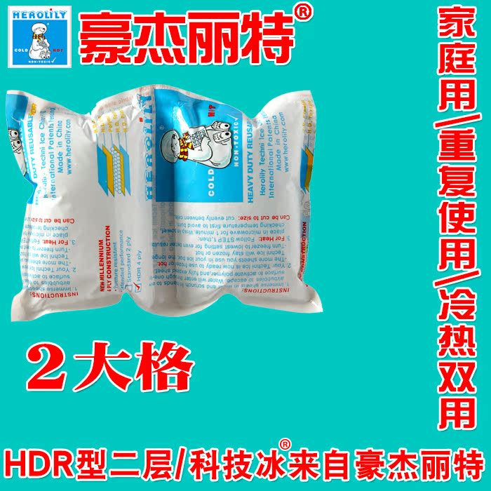 科技冰 豪杰丽特重复使用冰袋n2大格 保鲜冷藏干冰包HDR型配送冰在类目 户外/登山/野营/旅行用品, 炉具/餐具/野餐烧烤用品, 冰包/冰桶, 冰包中 - 来自Buy2taobao.com提供专业的淘宝代购服务