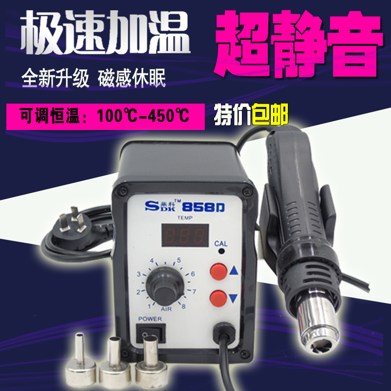 Ding Branch 858D Digital Heat Gun mobile phone Digital Products repair Hot air Desoldering station Rotating windin the Hardware/Tool , Pneumatic Tools , Heat Gun category - from Buy2taobao.com to provide professional Taobao agent buy service